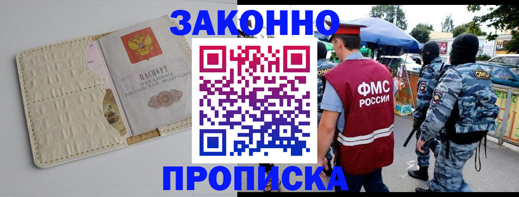 регистрация в Славянске-на-Кубани