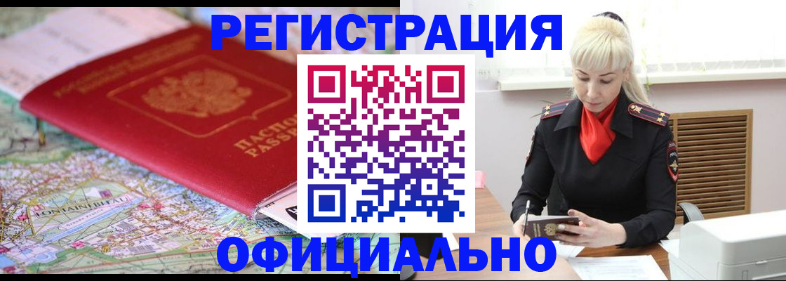 временная регистрация в Славянске-на-Кубани