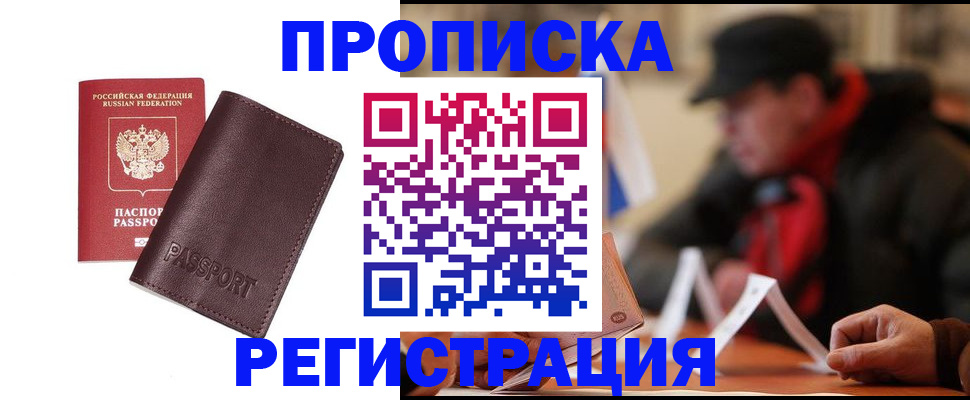 прописка для работы в Славянске-на-Кубани