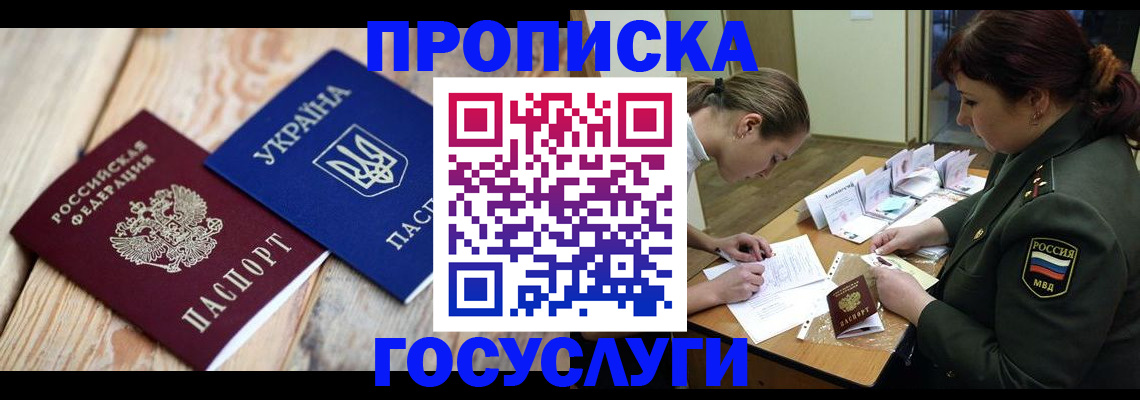 прописка штамп в Славянске-на-Кубани